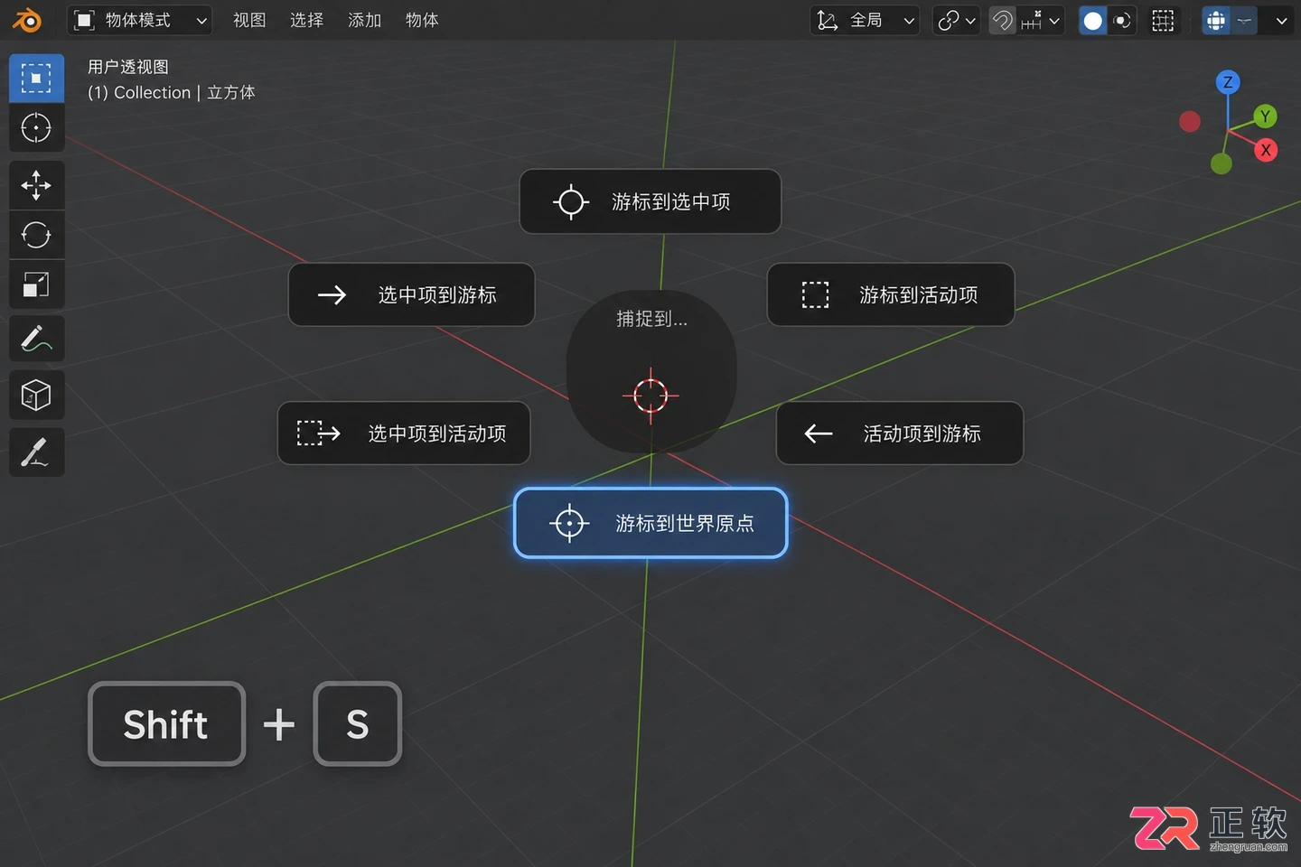 blender游标回到世界中心快捷键操作教程