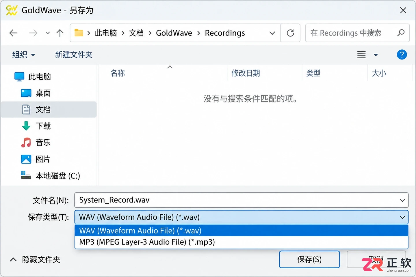 goldwave怎么录音电脑声音设置及操作教程