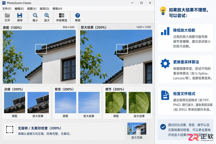 PhotoZoom Classic安装配置