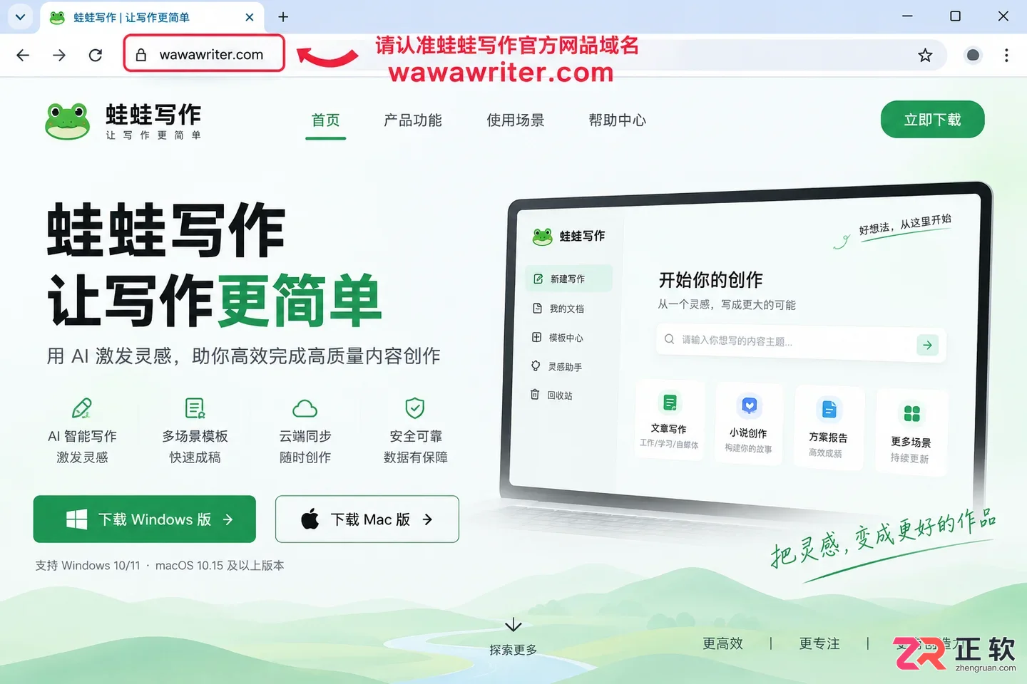 蛙蛙写作怎么区分正版与非正版安装包