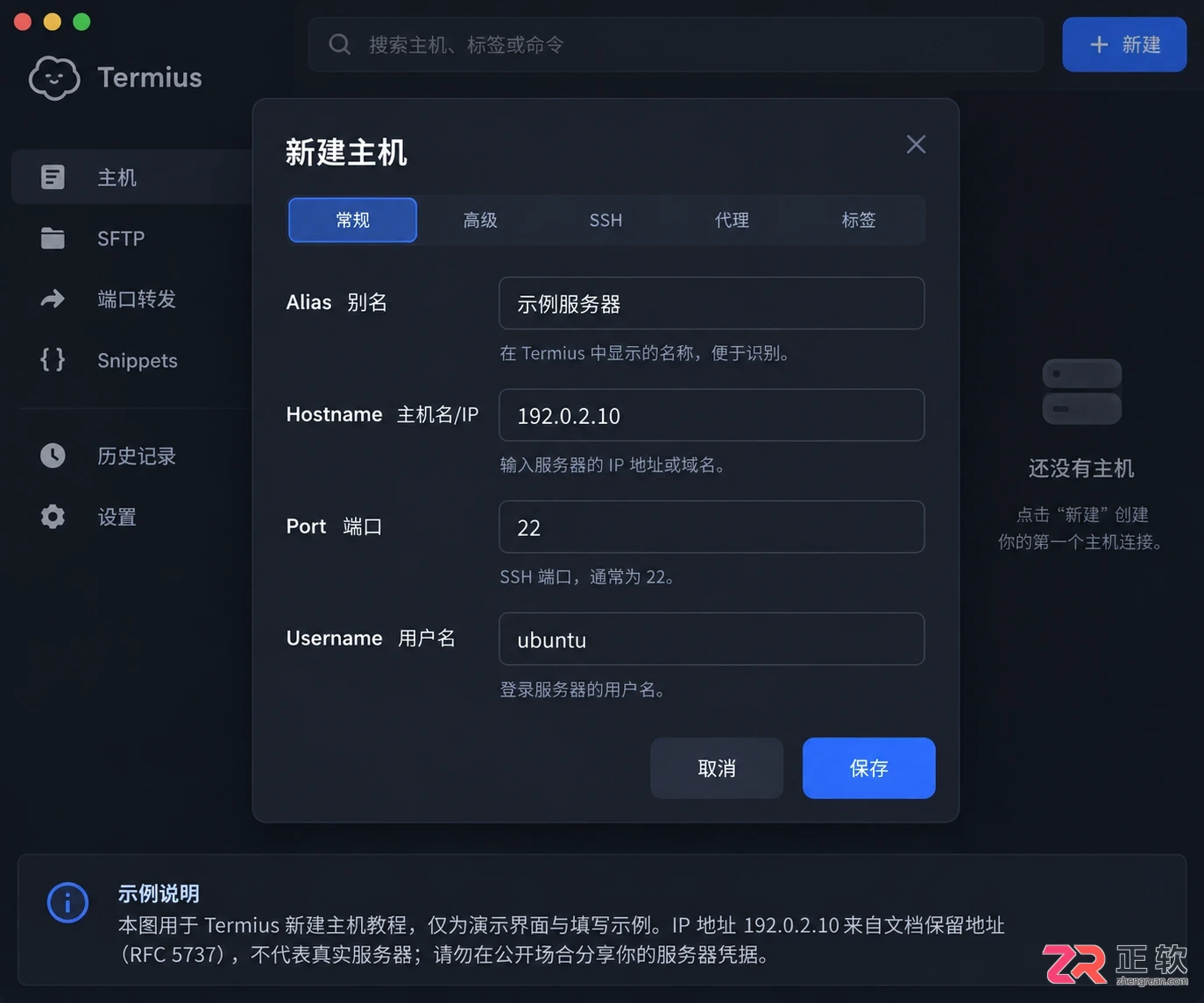 termius中文安装教程及语言设置方法
