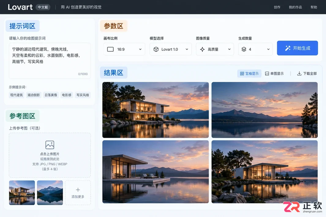 怎么在Lovart中文版网页生成图片：操作步骤详解
