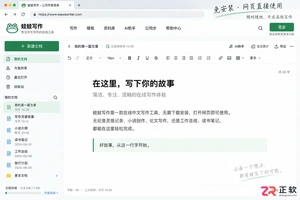 蛙蛙写作有没有绿色免安装版本