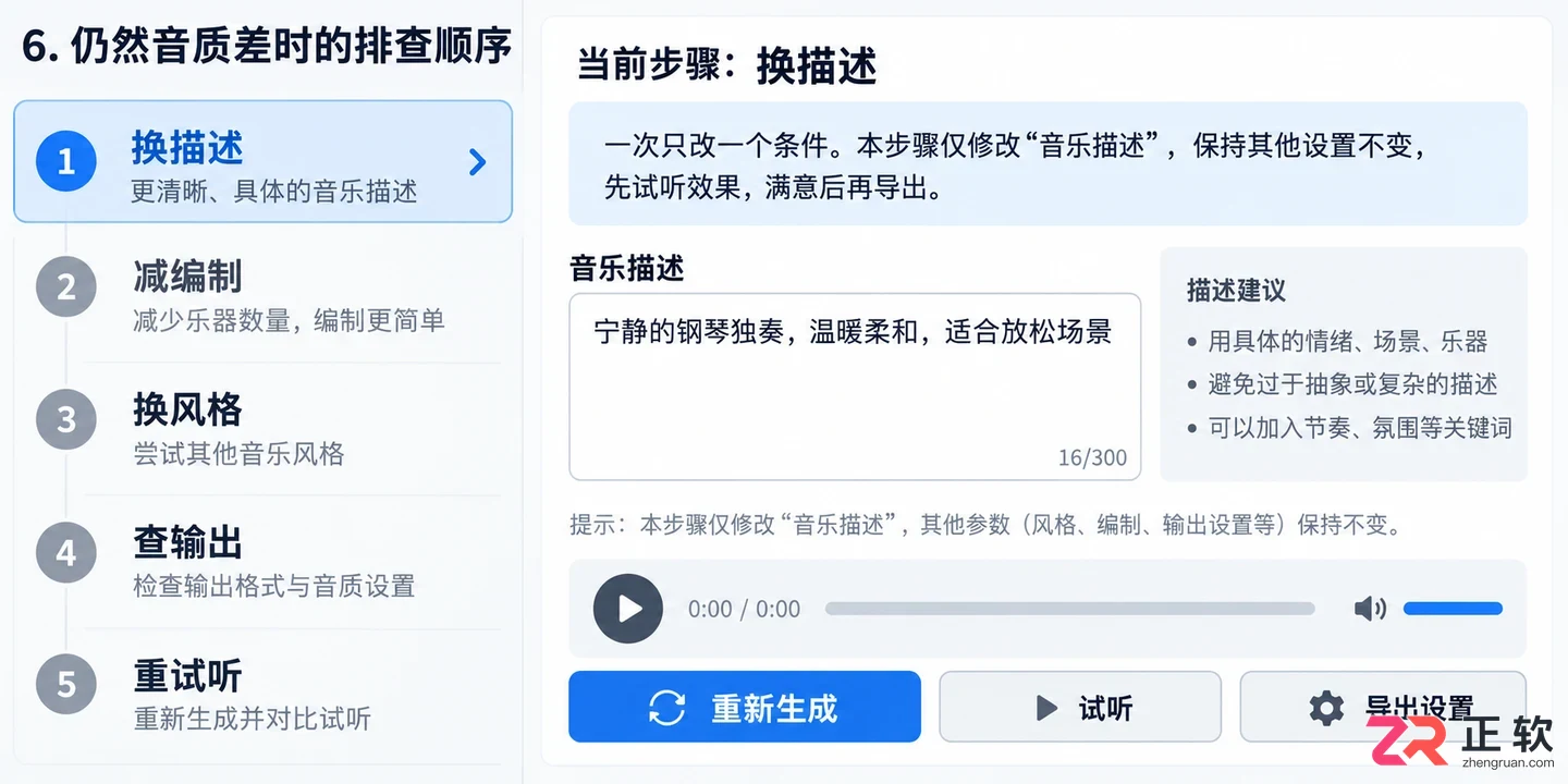 音述AI生成音乐音质差该怎么调整参数