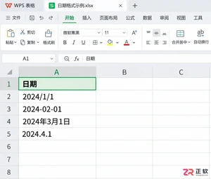 WPS 表格日期格式乱了怎么修正