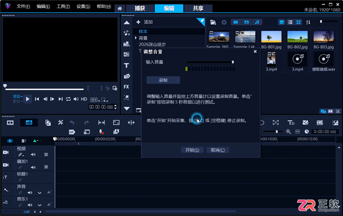 会声会影提升视频清晰度与提取音频全攻略