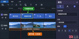 会声会影多轨道字幕一键清除操作方法