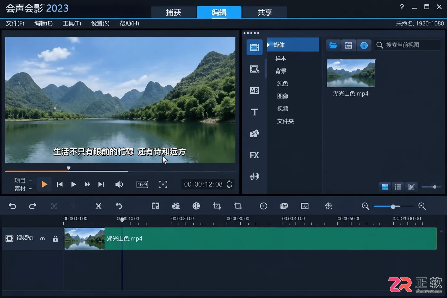 会声会影2023内嵌视频字幕怎么处理
