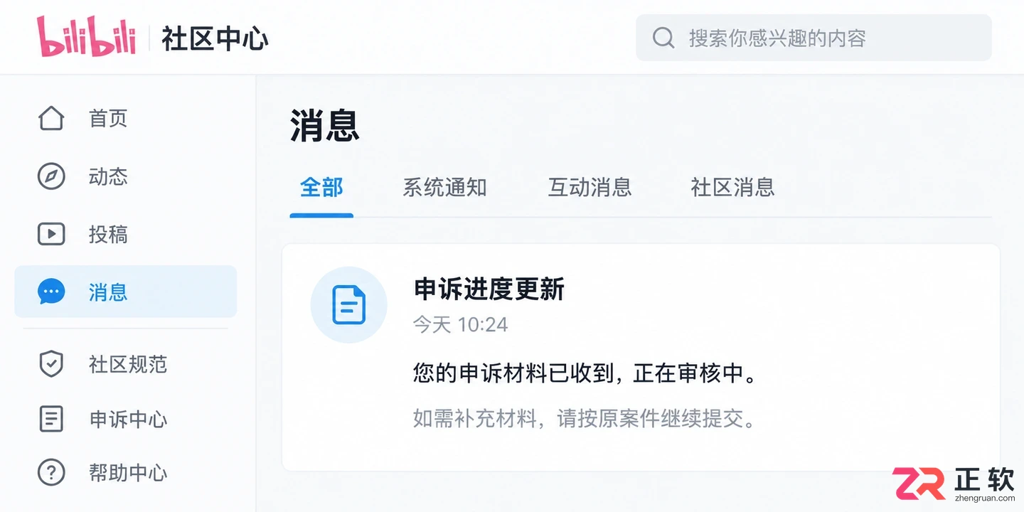 哔哩哔哩怎么申请视频侵权申诉