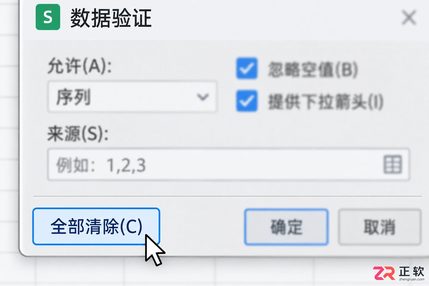 WPS 表格怎么设置数据验证