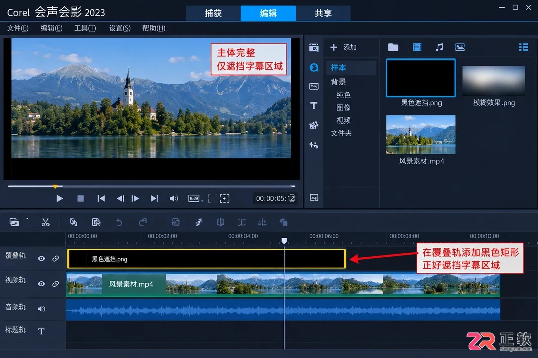 会声会影底部字幕裁剪后画面比例失调解决办法