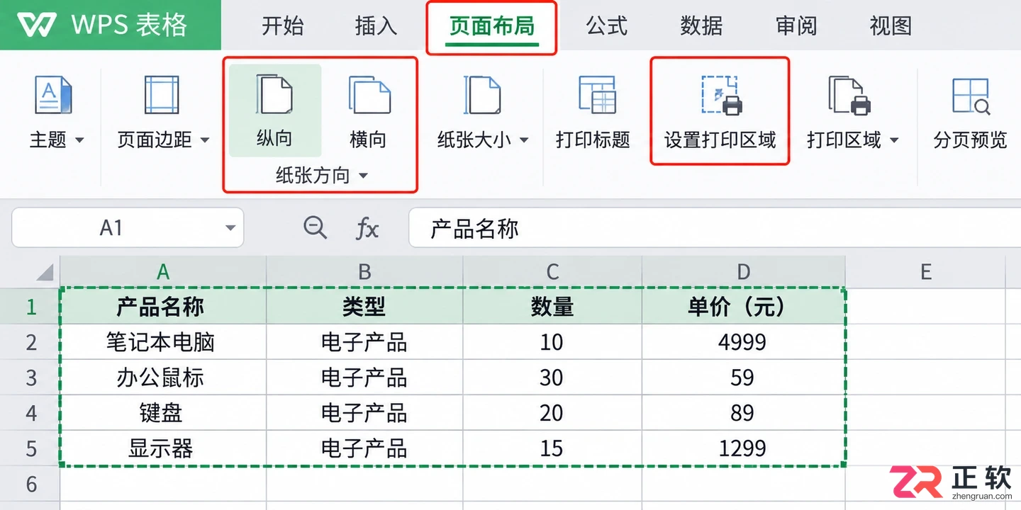 WPS 表格如何导出 PDF 文件