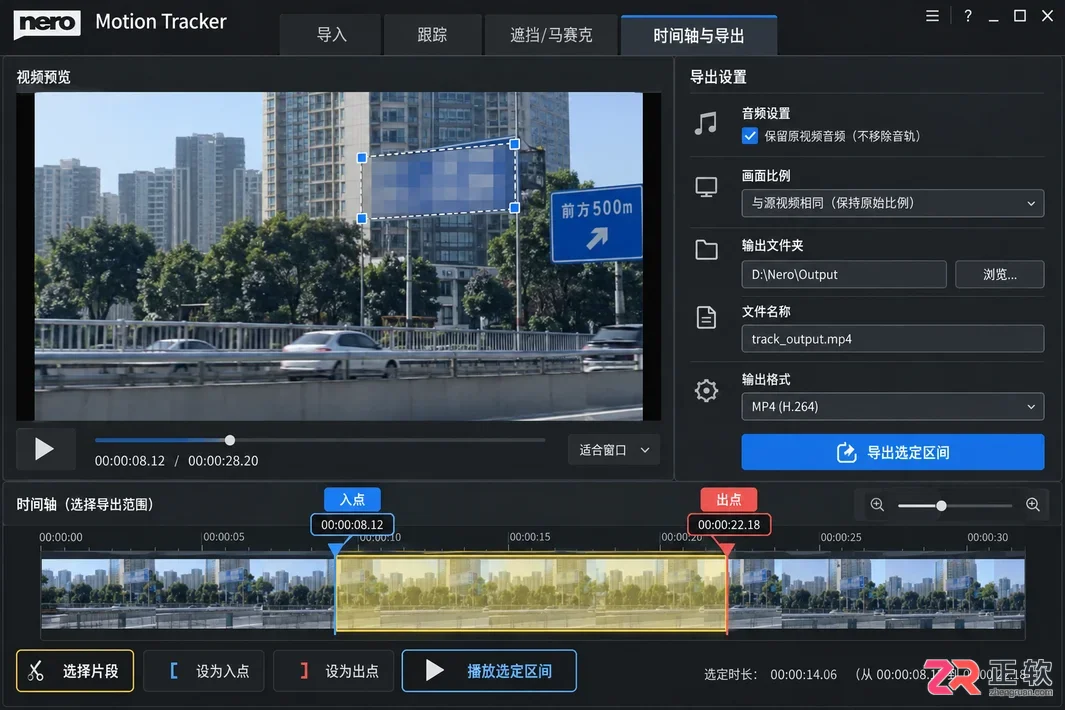 Nero Motion Tracker文件导出