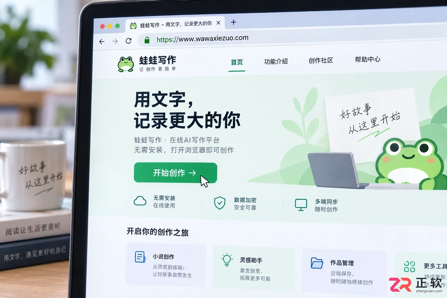 蛙蛙写作有没有绿色免安装版本