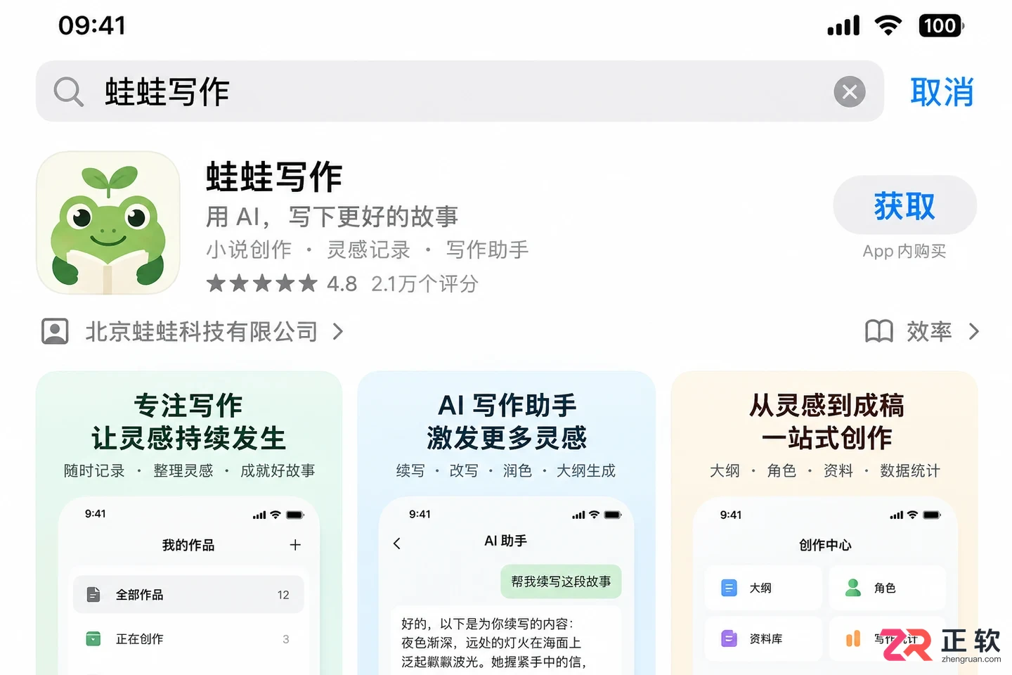 蛙蛙写作应用商店搜不到该App如何下载