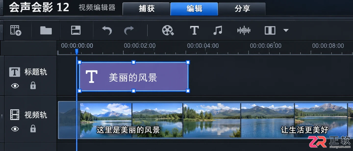 会声会影12去除视频底部字幕完整步骤