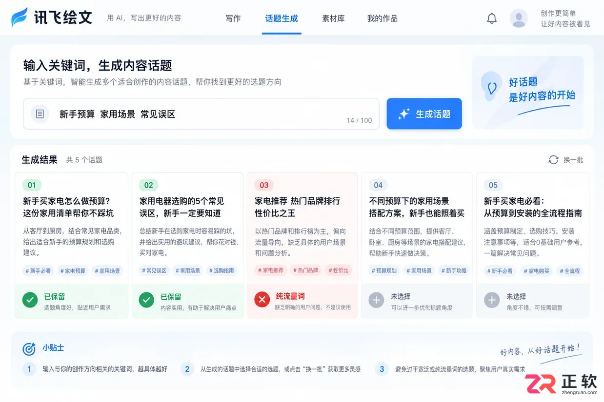 讯飞绘文怎么让账号内容保持垂直度