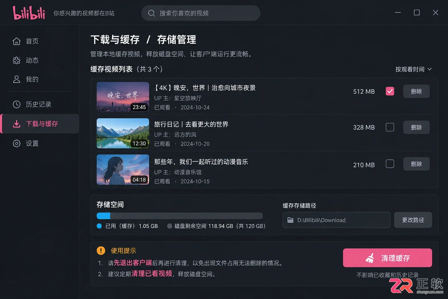 哔哩哔哩PC客户端视频加载卡顿如何优化