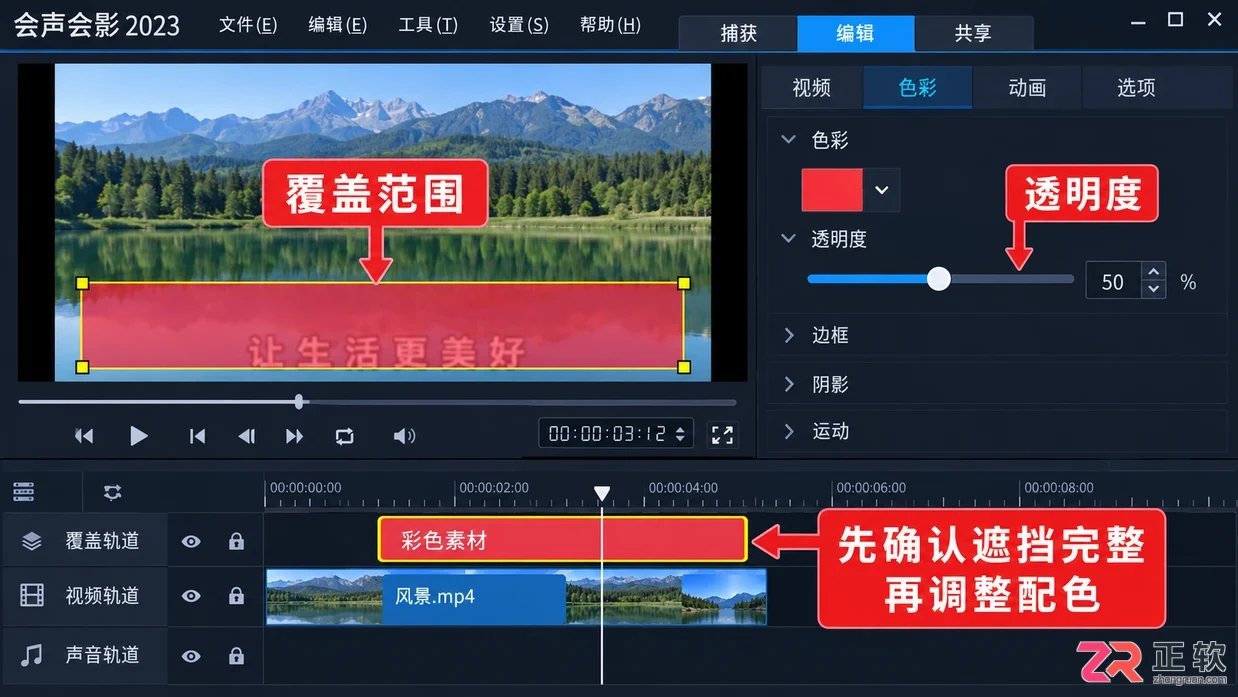 会声会影用色彩素材遮挡字幕配色技巧