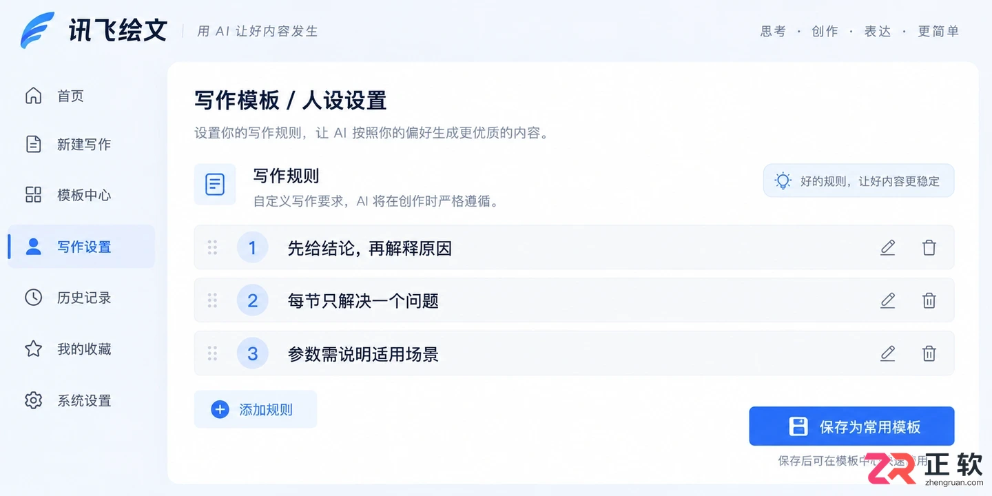 讯飞绘文怎么让账号内容保持垂直度