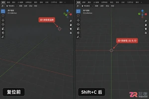 blender游标回到世界中心快捷键操作教程