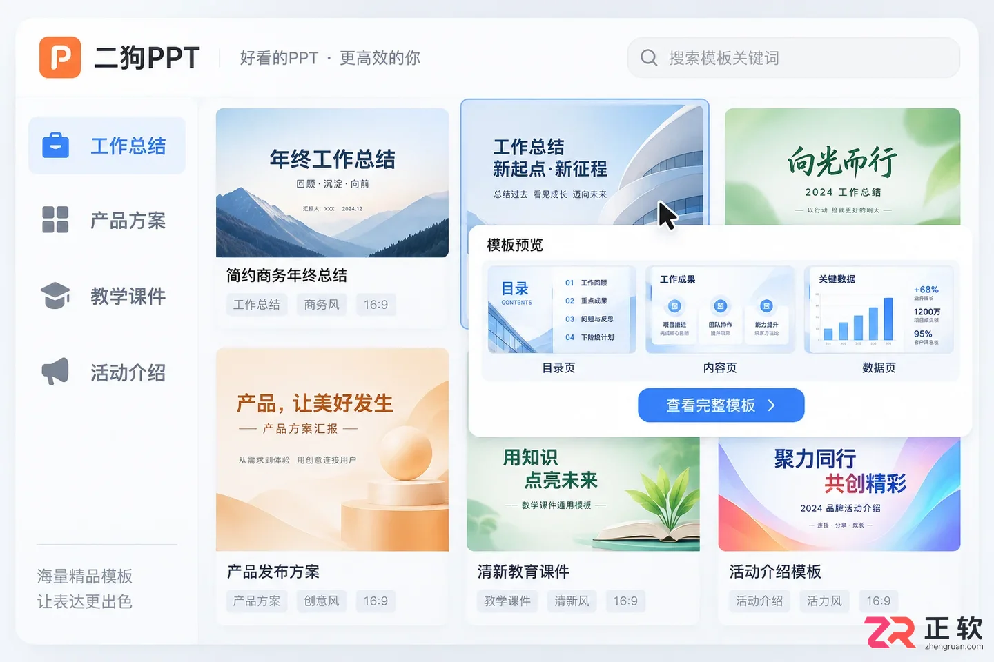 二狗PPT怎么换模板?生成后更换主题教程
