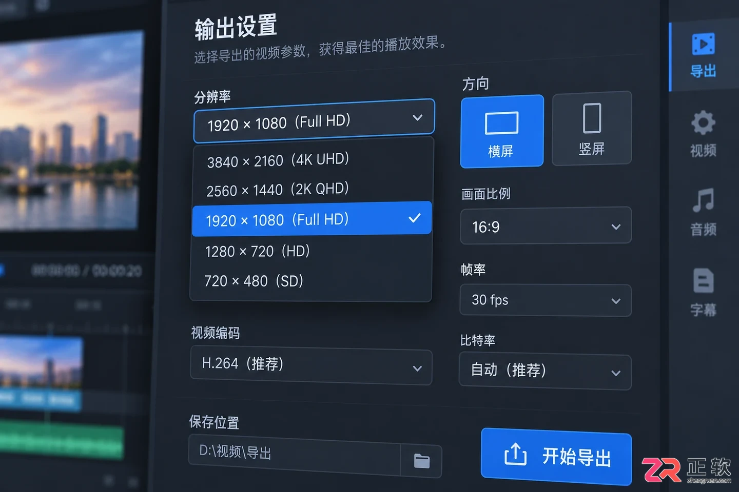 会声会影2024去除字幕导出后出现黑边解决