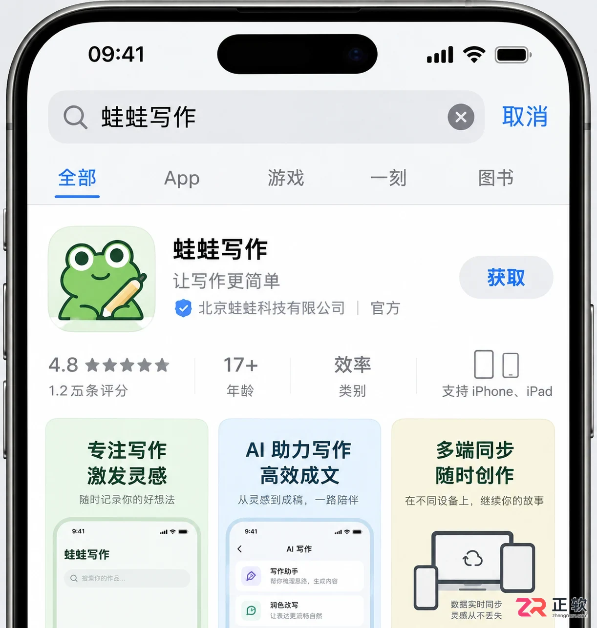 蛙蛙写作有没有绿色免安装版本