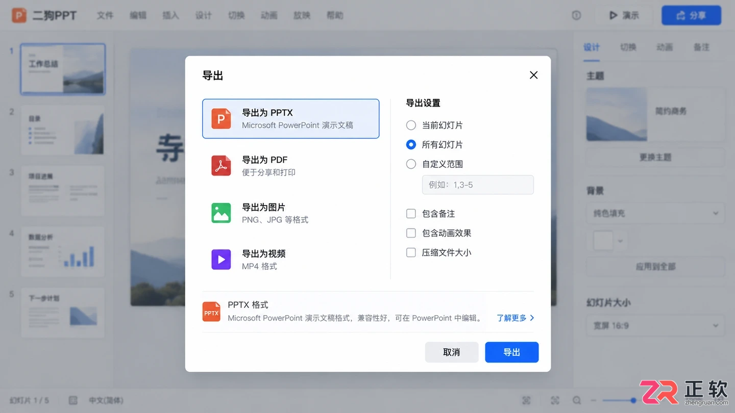 二狗PPT怎么用模板快速制作PPT