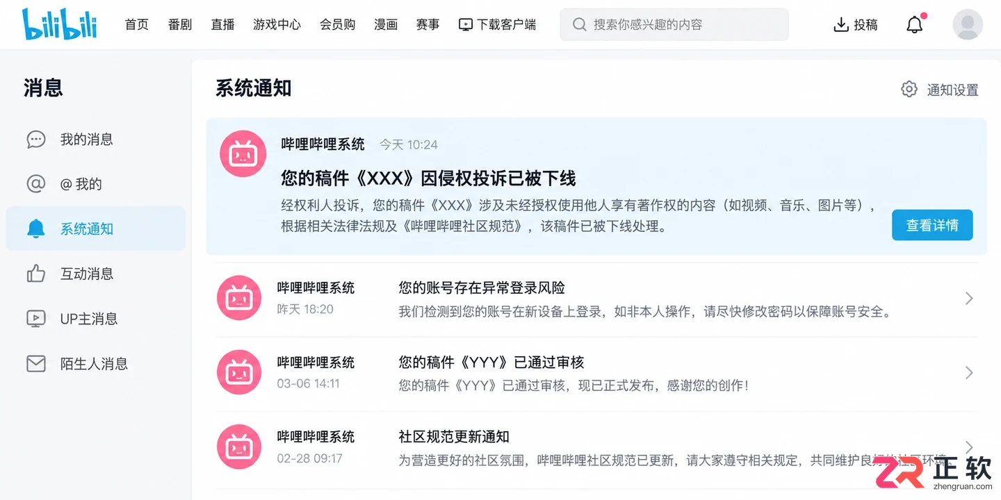 哔哩哔哩怎么申请视频侵权申诉