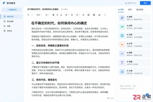 如何用讯飞绘文智能写作完成文章改写