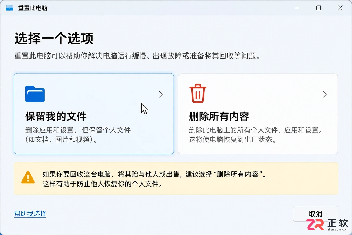 Windows11优化后系统不稳定如何恢复默认设置