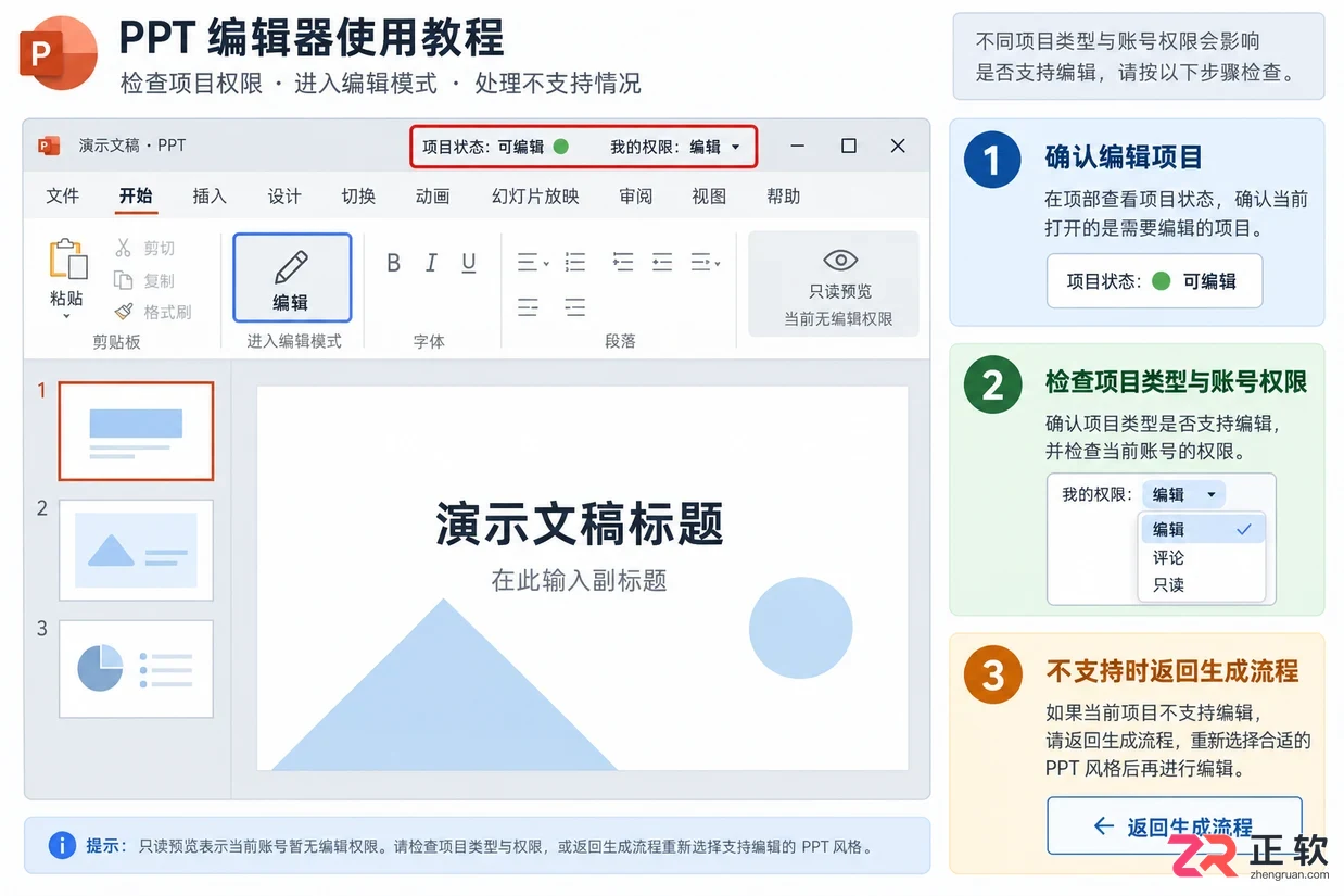 二狗PPT怎么换模板?生成后更换主题教程