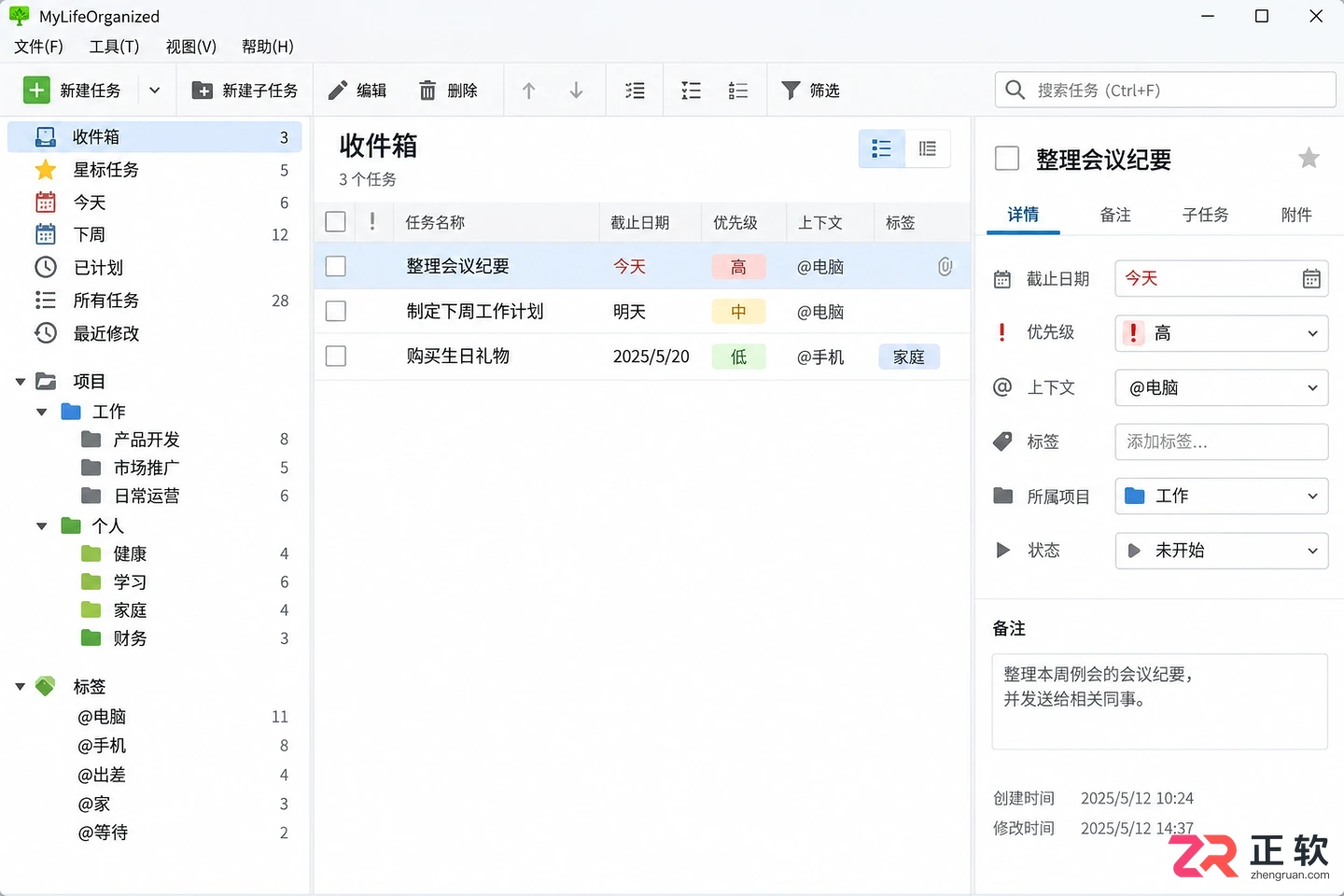 MyLifeOrganized中文设置方法详细教程