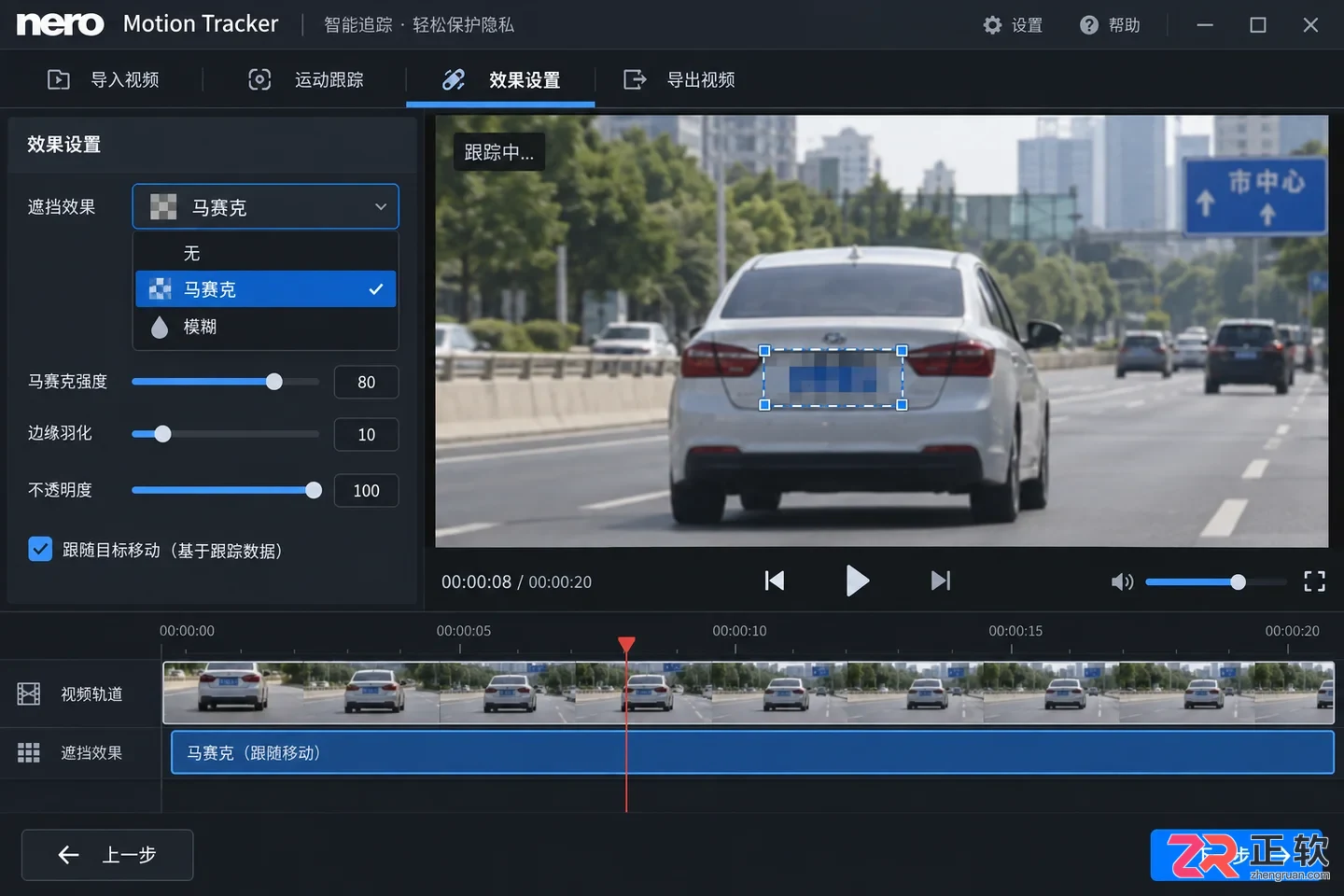Nero Motion Tracker文件导出