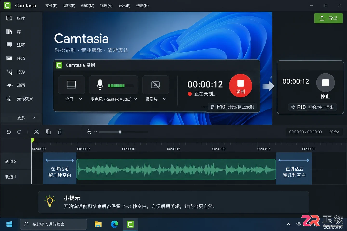 camtasia录制人像怎么设置时间长短教程