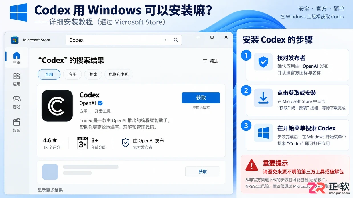 codex用Windows可以安装嘛详细安装教程