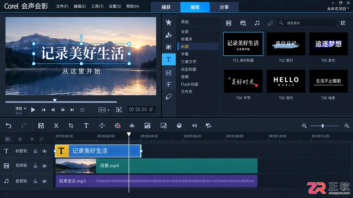 会声会影硬字幕和软字幕在会声会影区别讲解
