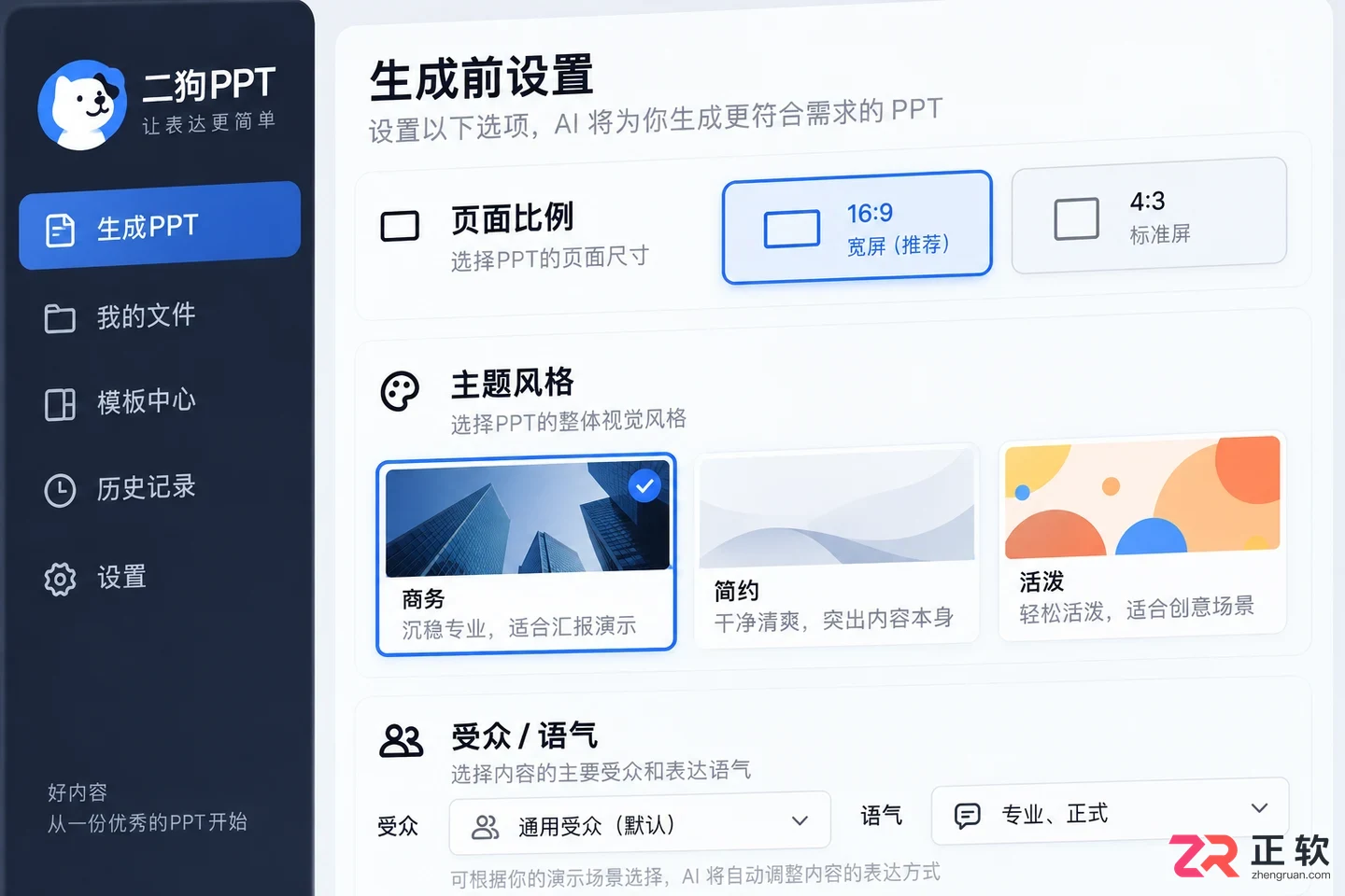 二狗PPT怎么用大纲生成PPT