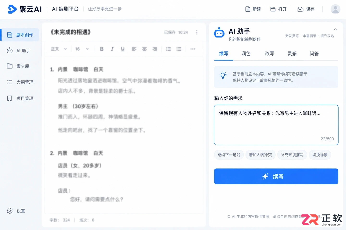 剧云怎么用AI续写卡壳的短剧剧本
