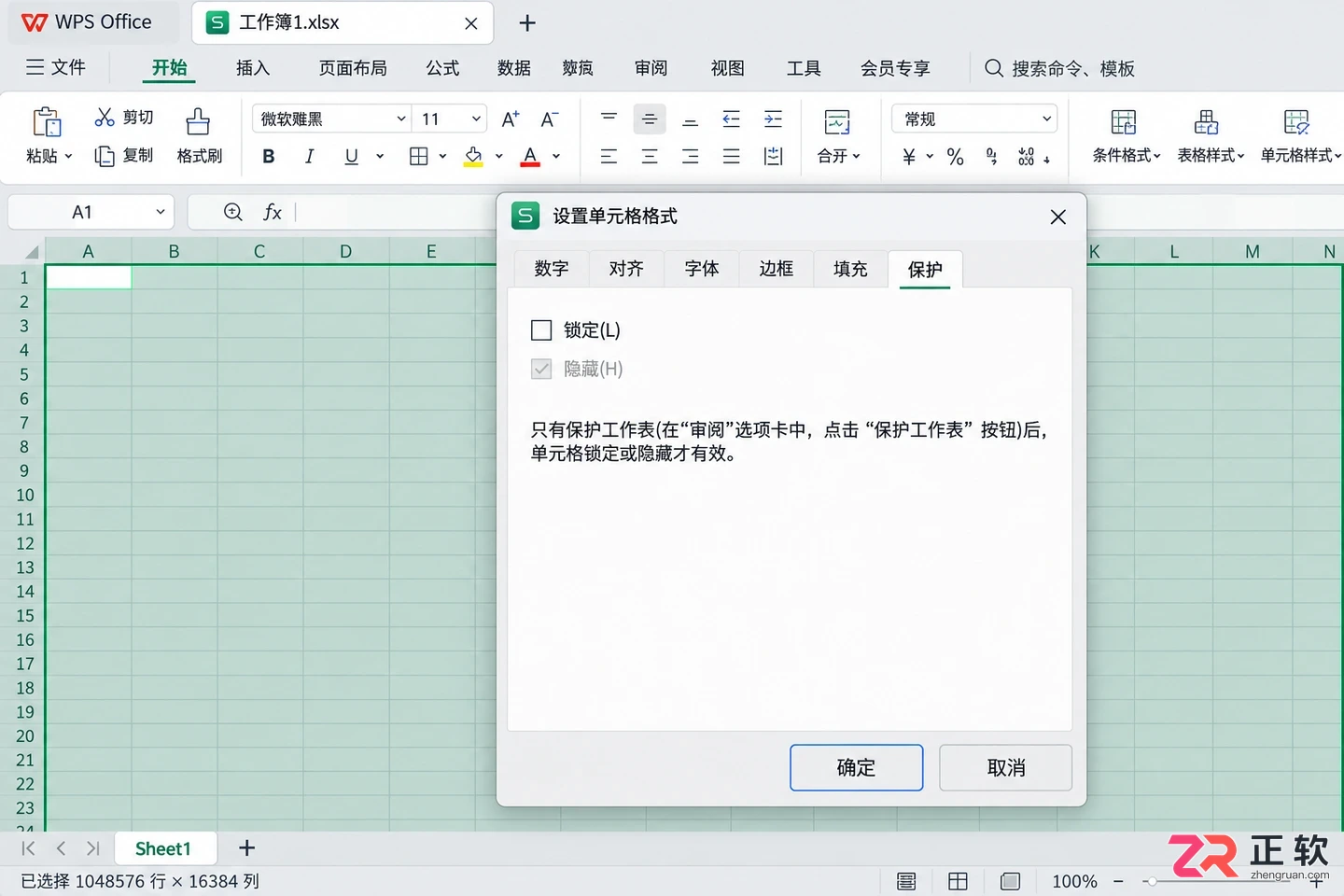 WPS 表格怎么单独锁定部分单元格