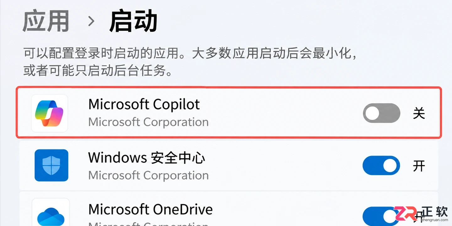 Windows11关闭Copilot降低后台进程占用