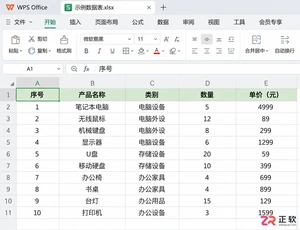 WPS 表格怎么批量录入序号