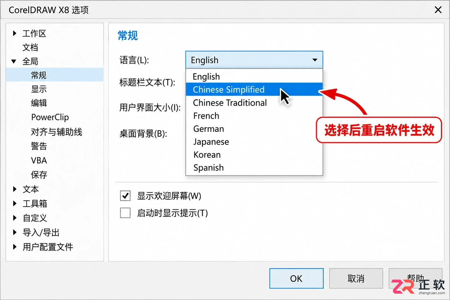 coreldraw+x8中文设置方法详细操作教程