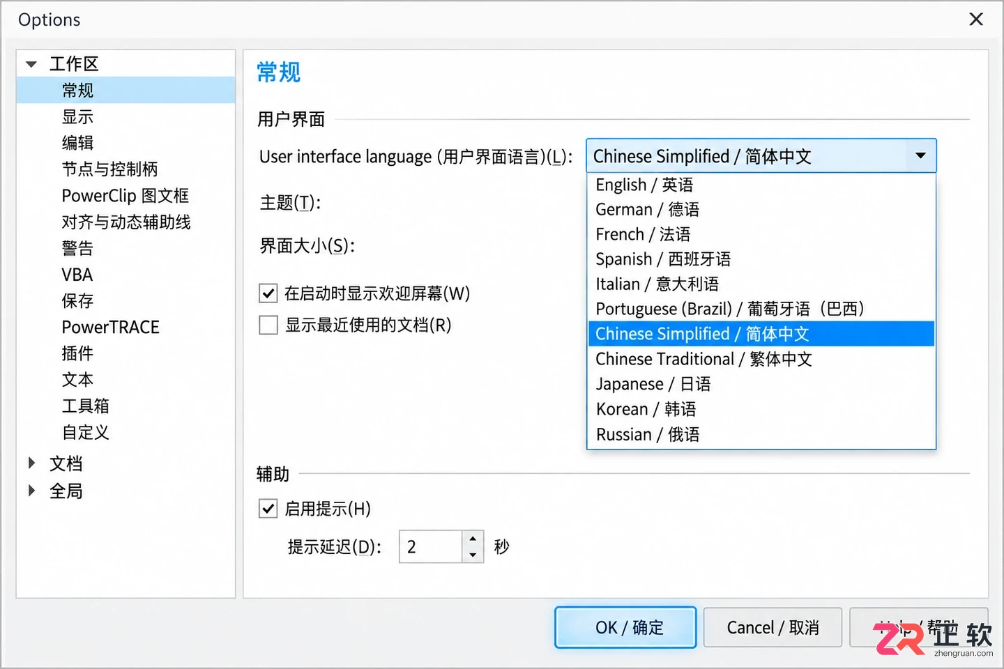 coreldraw+x8中文设置方法详细操作教程