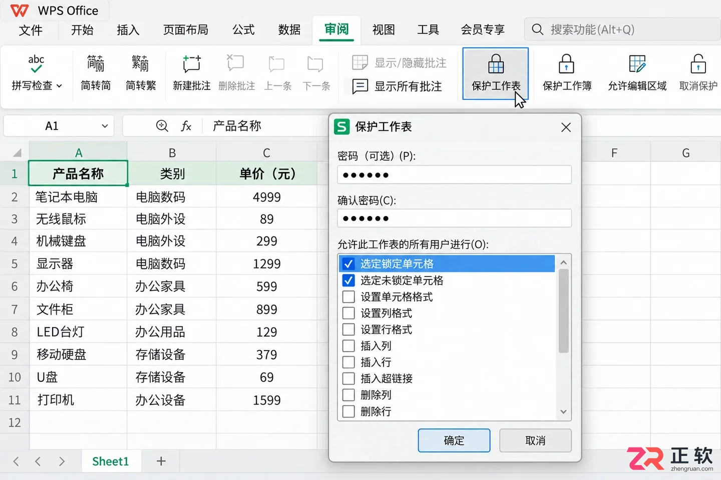 WPS 表格怎么单独锁定部分单元格