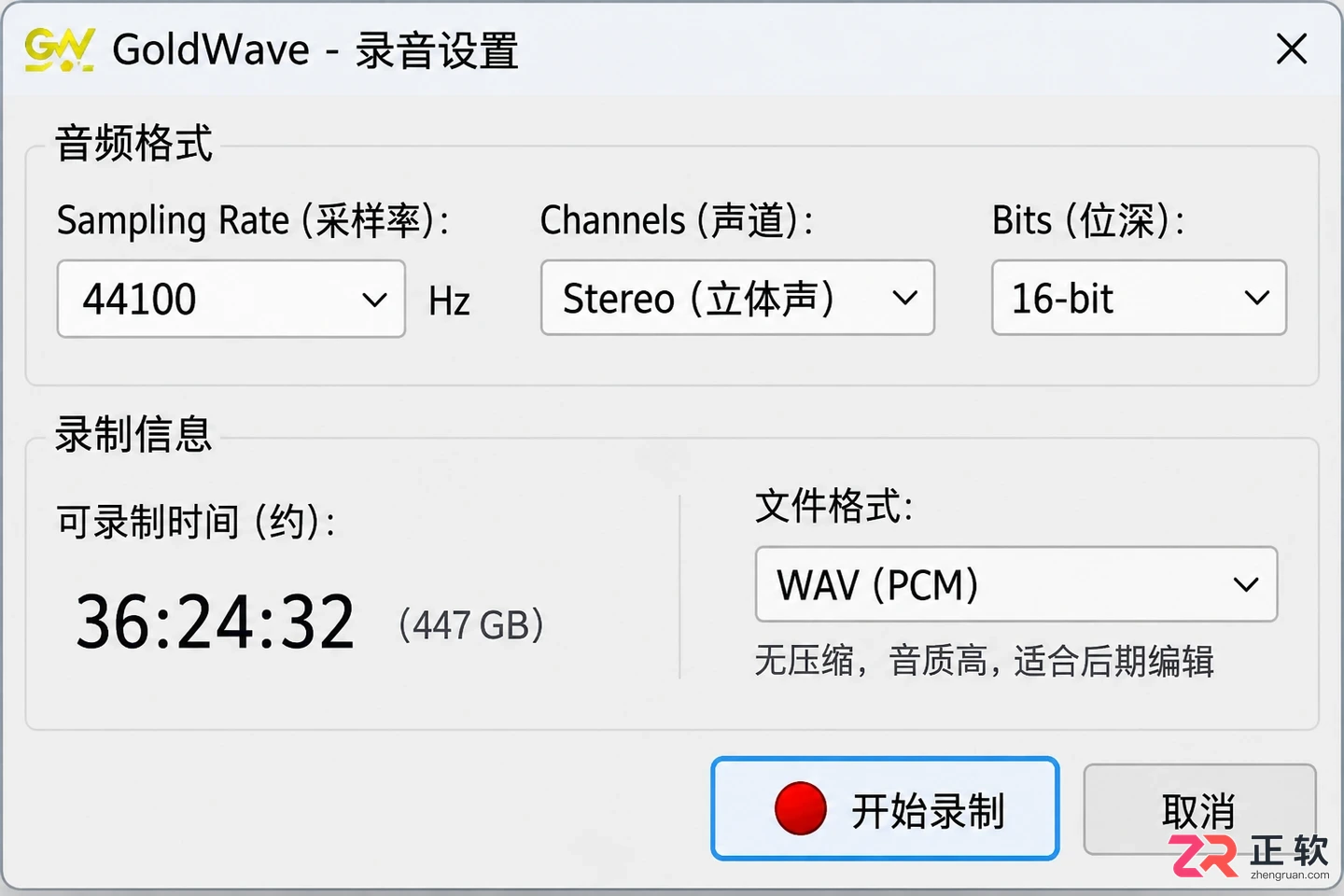 goldwave怎么录音电脑声音设置及操作教程