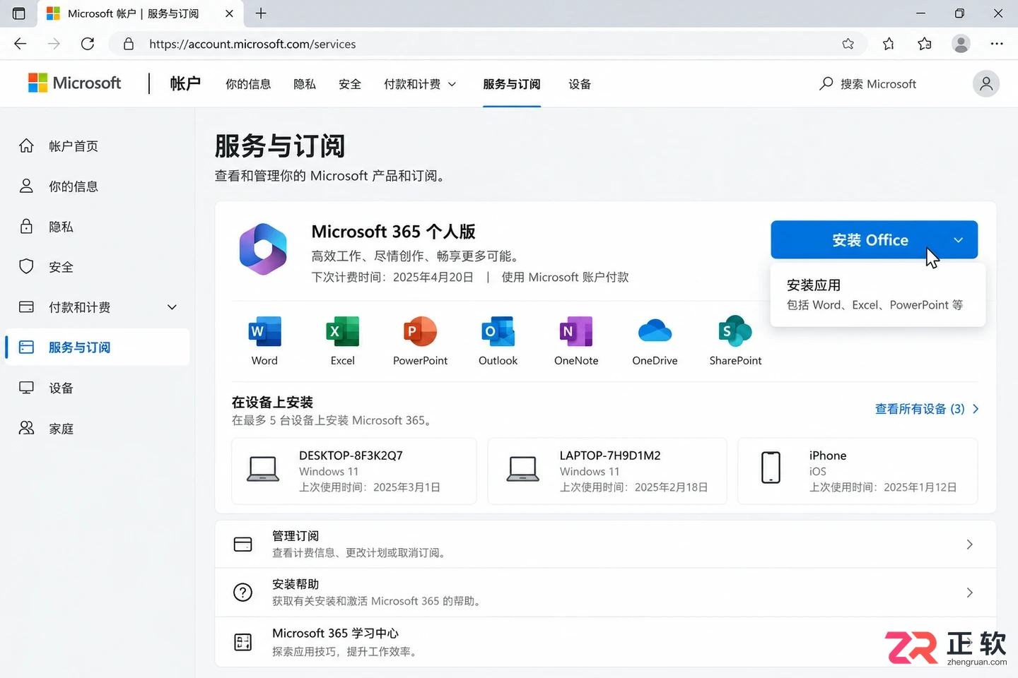 如何 安装 office 365完整安装步骤教程