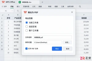 WPS 表格如何导出 PDF 文件