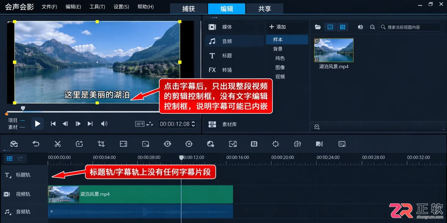 会声会影怎么区分内嵌字幕和独立字幕轨道